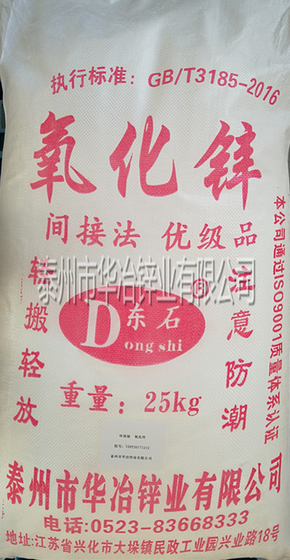 环保级氧化锌
